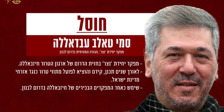 צה”ל חיסל בכיר בחיזבאללה – שאחראי על פעולות טרור רבות