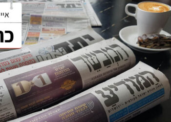 צפו בכותרות העיתונים החרדים לבוקר יום שני