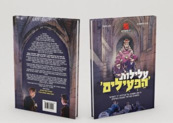 יד לאחים מציג קומיקס מסעיר מ’עלילות הפעילים’