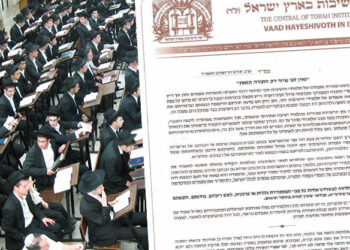 ועד הישיבות לבחורים: “תחזקנה ידיכם במלחמתה של תורה”