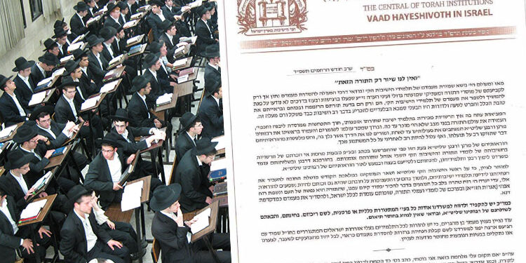 ועד הישיבות לבחורים: “תחזקנה ידיכם במלחמתה של תורה”