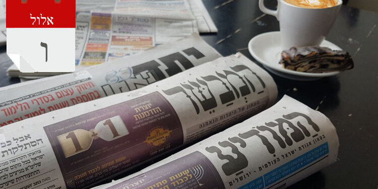 צפו בכותרות העיתונים החרדים לבוקר יום שני