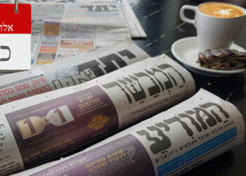 צפו בכותרות העיתונים החרדים לבוקר יום שני