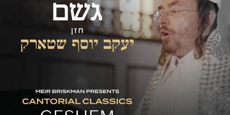 החזן יעקב יוסף שטארק בביצוע מרגש ל”תפילת גשם”