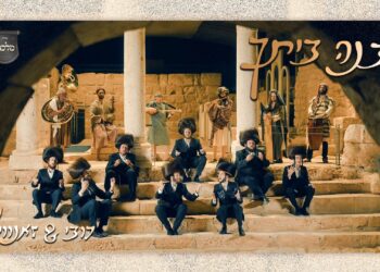 זאנוויל ויינברגר, דובי מייזעלס ומקהלת ‘מלכות’ בדואט מרגש