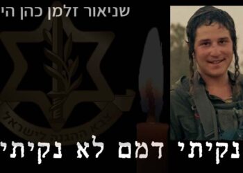 חייל חסיד חב”ד נהרג השבת בעזה: שניאור זלמן כהן הי”ד