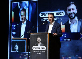 עצרת חיזוק ככלות ה-30 לד”ר יואל לבייב ז”ל