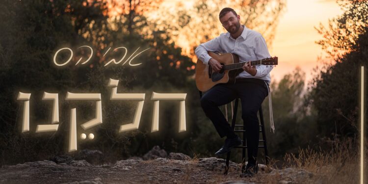 מתוך הערכה עמוקה לעולם התורה: אבי הס מקדיש – ‘חלקנו’