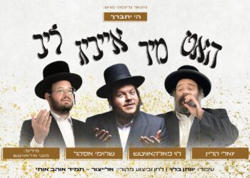 הלהיט בגרסת האידיש: האט מיר אייביג ליב