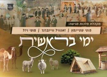 ימי בראשית: הזמרים מסכמים את החומש הראשון