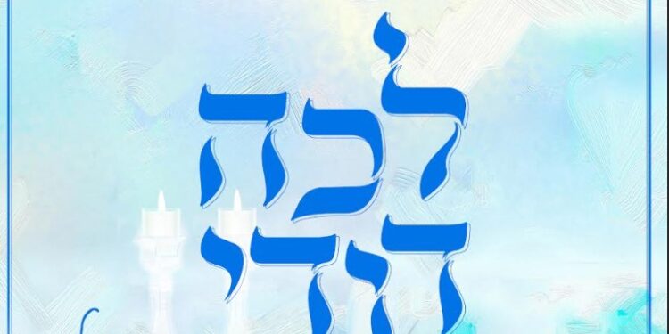 נחמן בוימל בסינגל חדש לכבוד שבת: “לכה דודי”