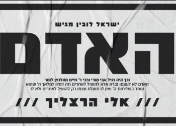 “האדם” אלי הרצליך משיק סינגל חדש