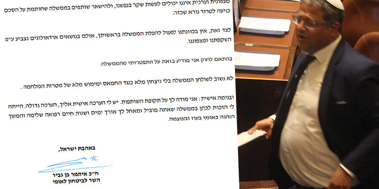 עוצמה יהודית התפטרו מהממשלה ואינם עוד חלק מהקואליציה