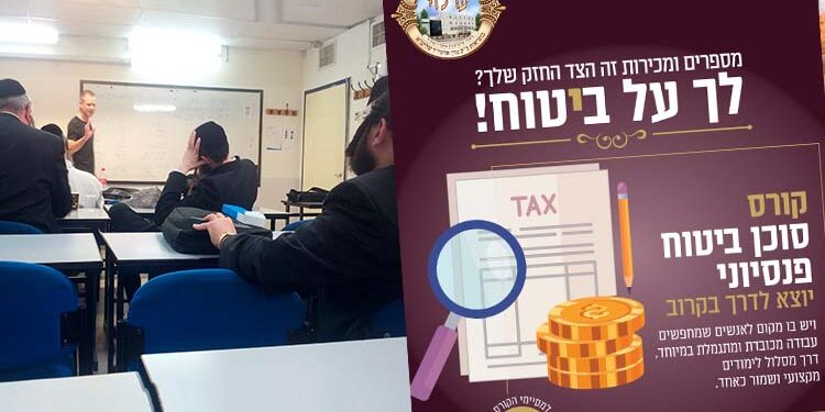 בערלוי מציעים לאברכים: קורס סוכן ביטוח פנסיוני