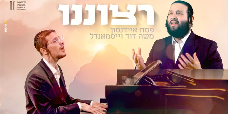 משה דוד וייסמאנדל בביצוע לקלאסיקה של פריד