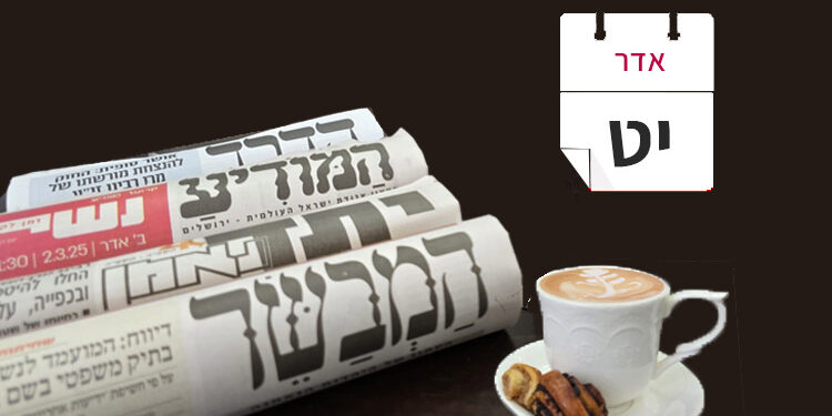 צפו בכותרות העיתונים החרדים לבוקר יום רביעי