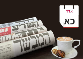 צפו בכותרות העיתונים החרדים לבוקר יום שישי
