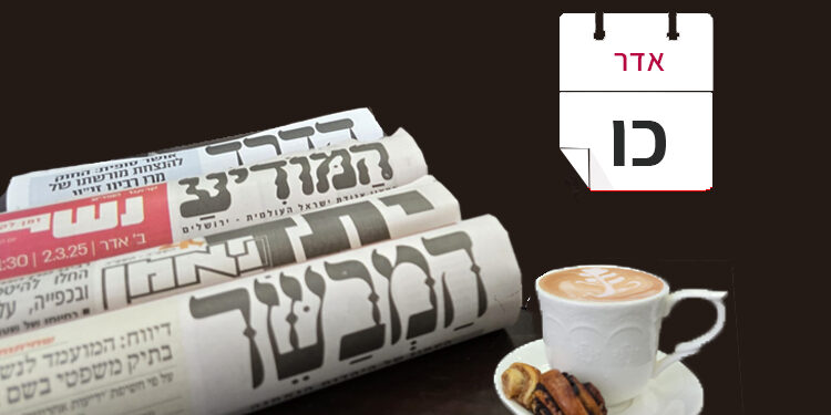 צפו בכותרות העיתונים החרדים לבוקר יום רביעי