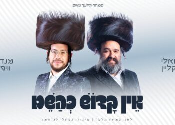 ‘אין קדוש כהשם’! מנדי וייס, יואלי קליין ומקהלת ‘מלכות’