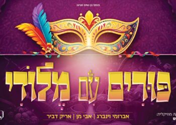 “פורים עם מלודי” בהשתתפות אברומי וינברג, אבי מן ואריק דביר