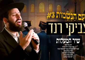 שיר המעלות – צביקי רנד בקאבר נסוך ציפיה לגאולה לשירו של יידל ורדיגר