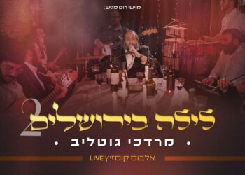 מוישי רוט מגיש: “לילה בירושלים 2” – ר’ מרדכי גוטליב מרגש מחדש