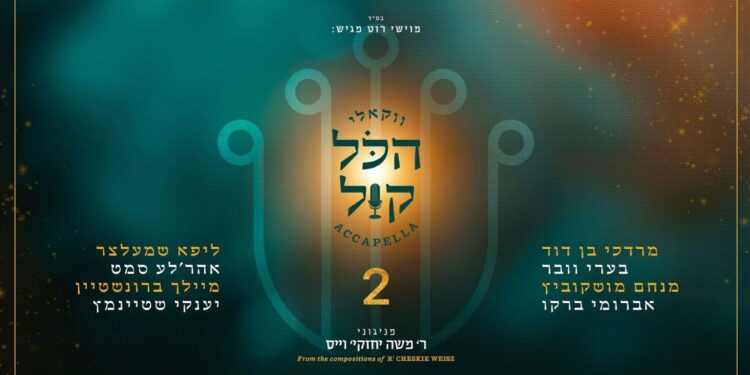 מוישי רוט מגיש: “הכל קול 2” מיטב לחניו של ר’ חזקי וייס