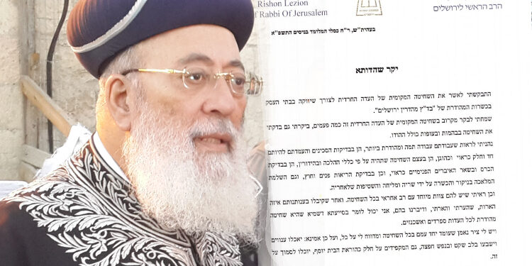 הגר”ש עמאר: ניתן לסמוך על שחיטת בד”צ גם המקפידים על חלק בית יוסף