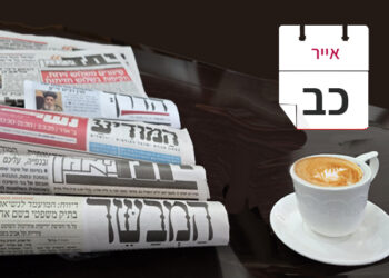 צפו בכותרות העיתונים החרדים לבוקר יום שלישי