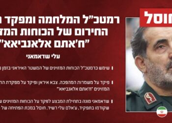 5 ימים לאחר שמונה כמחליף – חוסל הרמטכ”ל האיראני