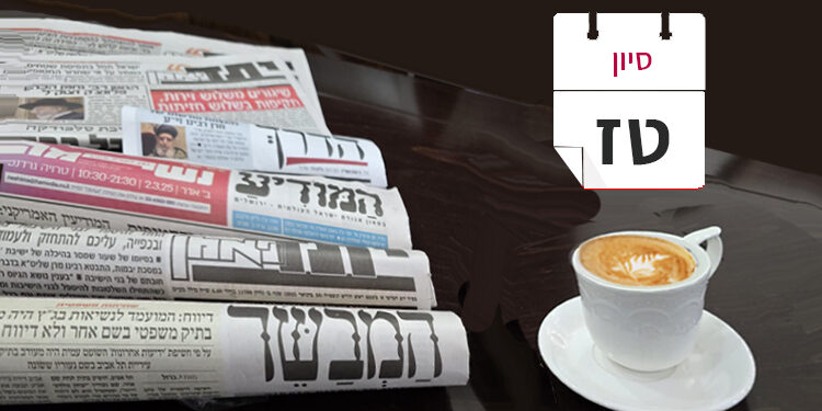צפו בכותרות העיתונים החרדים לבוקר יום חמישי