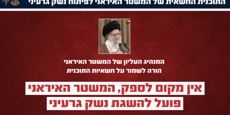 צה”ל חושף לראשונה את תוכנית הגרעין של איראן