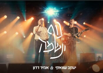 יעקב שוואקי מארח את אמיר דדון – גוף ונשמה 