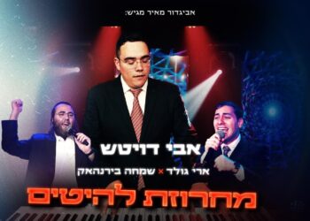 אבי דויטש מארח את שמחה בירנהאק וארי גולד