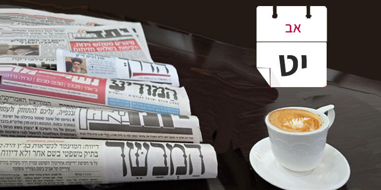 צפו בכותרות העיתונים החרדים לבוקר יום רביעי