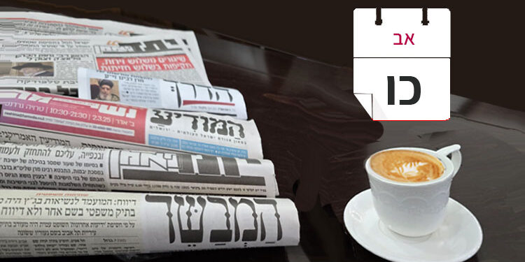 צפו בכותרות העיתונים החרדים לבוקר יום רביעי