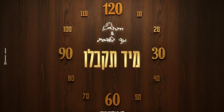 ‘חברותא בסינגל מרגש לימים הנוראים