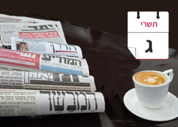 צפו בכותרות העיתונים החרדים לבוקר יום שני
