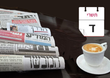 צפו בכותרות העיתונים החרדים לבוקר יום שני