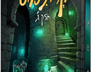 קלונימוס חלק ג’ יוצא לאור