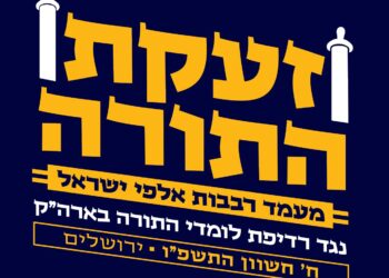נחשף: לוגו מעמד הרבבות ההיסטורי – “זעקת התורה”