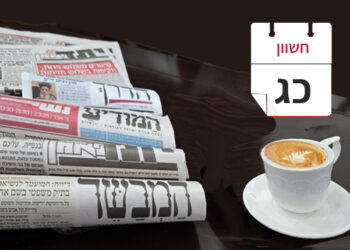 צפו בכותרות העיתונים החרדים לבוקר יום חמישי