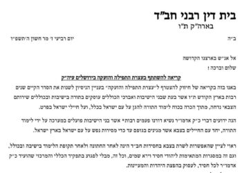 בי”ד רבני חב”ד בקריאה להשתתף בעצרת הרבבות