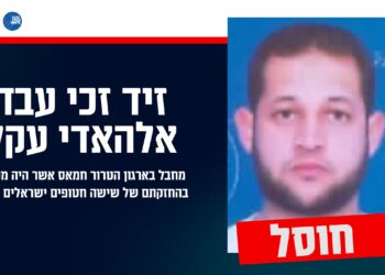נסגר מעגל: חוסל מחבל חמאס שהחזיק בשישה חטופים
