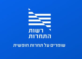 הממונה על התחרות בעיצומים כספיים על יפוארה תבורי וליימן שליסל