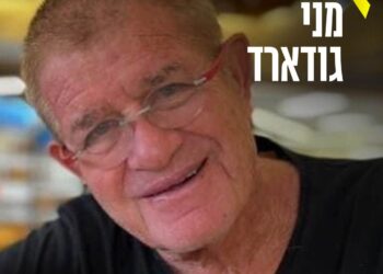 זוהתה גופתו של מני גודארד הי”ד – עוד 3 חטופים נותרו בעזה