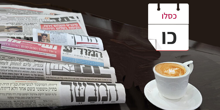 צפו בכותרות העיתונים החרדים לבוקר יום שישי