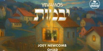 ג’ואי ניוקם ואוהד מושקוביץ בדואט ייחודי: ‘יבמות’