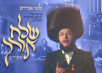 מוטי אברהם בקליפ חדש לחנוכה: “שלח אורך”