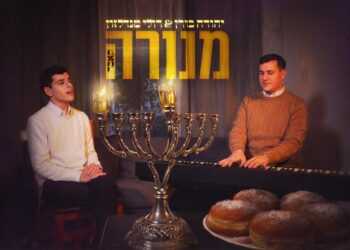 עם כניסת ימי החנוכה: יהודה בורן ורולי מנדלזון בקאבר מרגש ל”מנורה”